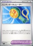 095/101[U]：ハンディサーキュレーター