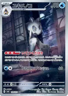 104/101[AR]：(キラ)ユキメノコ
