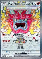 115/101[SR]：(キラ)オーガポン かまどのめんex