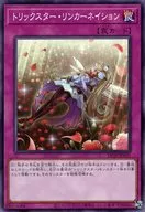 DP29-JP053[N]：トリックスター・リンカーネイション