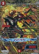 秘5/秘21[SR]：ボルシャック・ハイパー・ヴォルジャアク