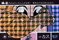 13：カスみたいな二人が合身! 黄金の少女があらわれた。