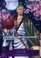 OP05-067[R]：ゾロ十郎(新規イラスト版)
