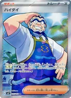 125/102[SR]：(キラ)ハイダイ