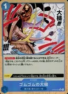 OP03-055[C]：(パラレル)ゴムゴムの大槌(再録フルアート)