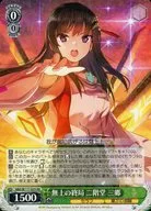 HBR/W117-029[RR]：無上の終局 二階堂 三郷