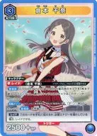 UA27BT/GIM-1-006[SR]：(キラ)倉本 千奈