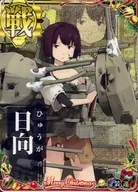 日向改(中破)(装甲↓)(運↑)【クリスマスフレーム2023】