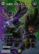 超6/超47[KGM]：大樹王 ギガンディダノス