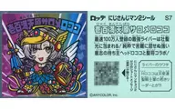 S7[シークレット]：壱百満天原サロメロココ