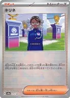 173/187：(キラ)ネリネ(ミラー)