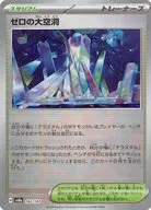 182/187：(キラ)ゼロの大空洞(ミラー)