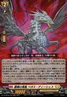DZ-BT06/036[RR]：龍樹の落胤 ペガス・ディーシェス