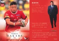 TBL04[レギュラーカード]：眞壁照男