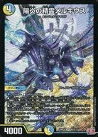 S6/S11[SR]：陽炎の精霊メルキウス