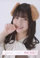 幸阪茉里乃/バストアップ/櫻坂46ランダム生写真【いぬみみコーデ】