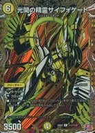 秘11/秘20[R]：光開の精霊サイフォゲート