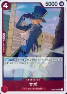 EB02-002[R]：サボ