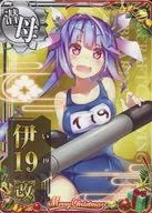 伊19改【クリスマスフレーム2023】