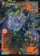 DM1/DM1[DMR]：王闘竜皇 ボルシャック・ドラゴン