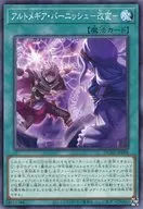 DUAD-JP058[N]：アルトメギア・バーニッシュ-改変-