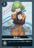 BT22-090[R]：岸部リエ