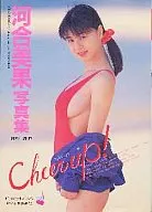 <<その他アイドル>> 微少女倶楽部 17 河合美果写真集  Cheer up!