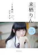 26時のマスカレイド 来栖りん1st写真集『16歳のコアクマ』