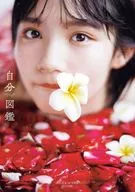 <<48系>> 付録付)AKB48矢作萌夏1st写真集「自分図鑑」