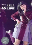 <<坂道系>> 欅坂46 長濱ねる LIFE