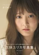<<声優>> 久保ユリカ写真集「ディア」