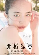 Amazon限定版)井桁弘恵 1st写真集「my girl」 Amazon限定カバーVer.
