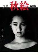 <<その他アイドル>> 吉沢秋絵写真集 言葉にならないひとりごと
