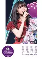 <<坂道系>> 齋藤飛鳥アーカイブス for my friends