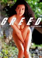 <<その他アイドル>> 中野理絵写真集 GREED