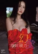 澄田綾乃2nd写真集 幻愛