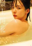 岡田紗佳写真集 嶺上開花 NFTデジタル特典付き特装版