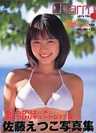 佐藤えつこ写真集 Charm girl’s file1