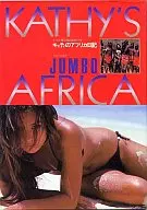 KATHY’S JUMBO AFRICA キャティのアフリカ日記