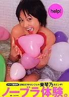 東琴乃写真集 help!