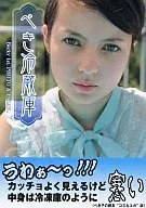 Becky 1st.PHOTO＆ESSAY べき冷蔵庫