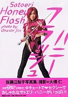 佐藤江梨子写真集 ハニーフラッシュ