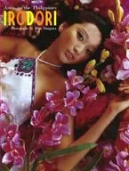 渡辺杏写真集 IRODORI Ane in The Philippines 