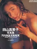 <<その他アイドル>> 付録付)田山真美子写真集 MASQUERADE