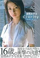 富樫あずさ写真集 Clarity 16歳の瞬光 クラリティ