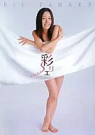 <<声優>> 田中理恵写真集　彩リエ