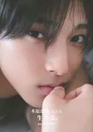 <<2.5次元>> 木原瑠生写真集「生きる。」