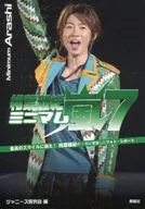 <<ジャニーズ>> ミニマム嵐(7) 相葉雅紀
