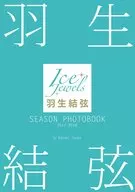 羽生結弦 SEASON PHOTOBOOK 2017-2018
