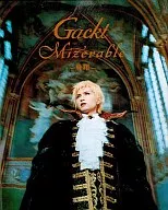 Gackt写真集 Mizerable ～飛翔～